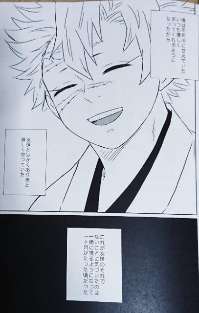 鬼滅の刃同人誌「命の音を聞かせて」《冨岡義勇×不死川実弥》 < アニメ/コミック/キャラクター  鬼滅の刃同人誌「命の音を聞かせて」《冨岡義勇×不死川実弥》 < アニメ/コミック/キャラクターの