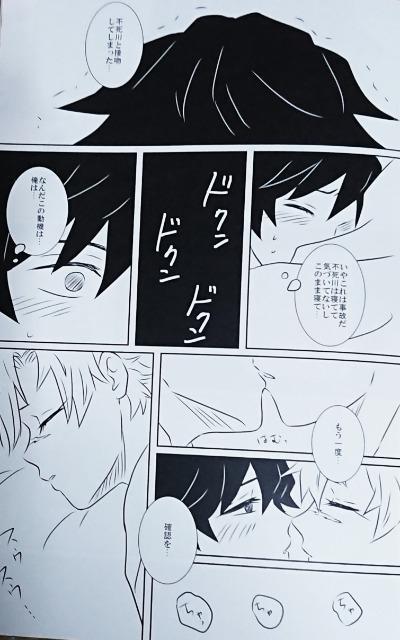 鬼滅の刃同人誌「命の音を聞かせて」《冨岡義勇×不死川実弥》 < アニメ/コミック/キャラクター  鬼滅の刃同人誌「命の音を聞かせて」《冨岡義勇×不死川実弥》 < アニメ/コミック/キャラクターの