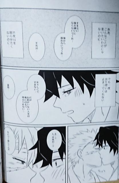 鬼滅の刃同人誌「命の音を聞かせて」《冨岡義勇×不死川実弥》 < アニメ/コミック/キャラクター  鬼滅の刃同人誌「命の音を聞かせて」《冨岡義勇×不死川実弥》 < アニメ/コミック/キャラクターの