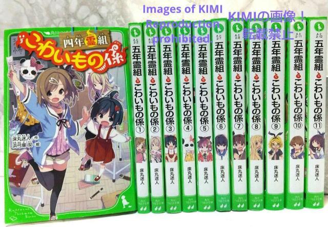 五年霊組怖いもの係 1−11+四年霊組怖いもの係 合計12冊セット  角川つばさ文庫 床丸迷人 浜弓場 双 とこまるまよと < 本/雑誌  五年霊組怖いもの係 1−11+四年霊組怖いもの係 合計12冊セット  角川つばさ文庫 床丸迷人 浜弓場 双 とこまるまよと  < 本/雑誌の
