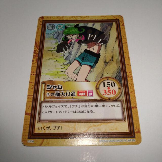 C106 シャム ワンピース カード < トレーディングカード  C106 シャム ワンピース カード  < トレーディングカードの