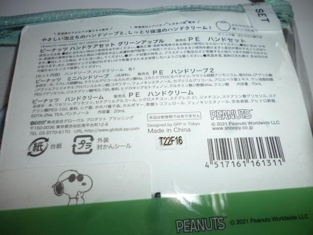 スヌーピー ジョイクール ハンドクリーム ハンドソープ < 香水/コスメ/ネイル  スヌーピー ジョイクール ハンドクリーム ハンドソープ < 香水/コスメ/ネイルの