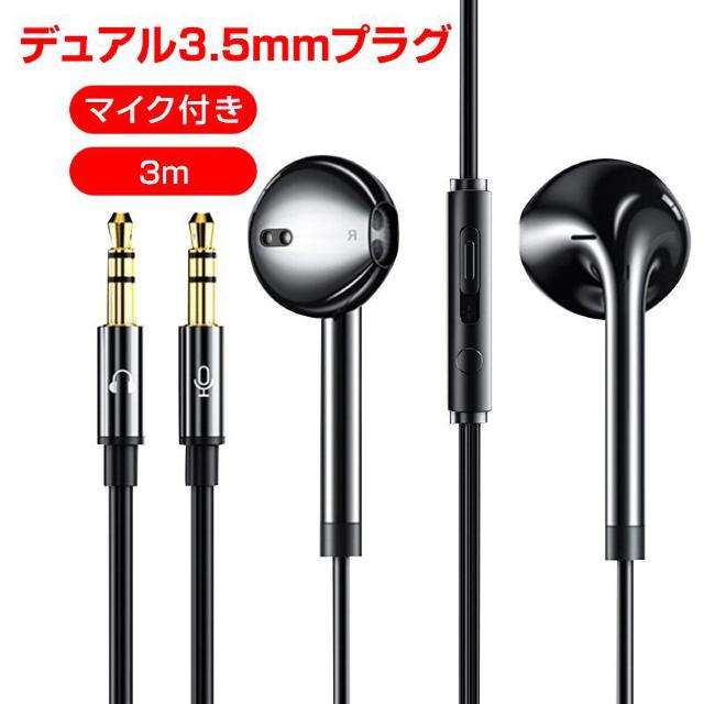 3.5mmデュアルプラグ インナーイヤー型 イヤホン マイク付 パソコン用 長さ3m 通話可能 高音質 イヤフォン 有線 ゲーム < 家電/AV 3.5mmデュアルプラグ インナーイヤー型 イヤホン マイク付 パソコン用 長さ3m 通話可能 高音質 イヤフォン 有線 ゲーム < 家電/AVの