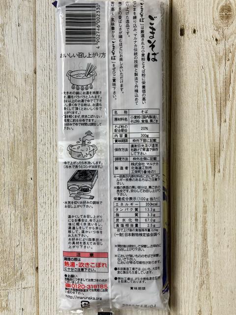 北海道産 マルナカ ごまそば 300g 3袋セット 黒ごま風味 < グルメ/ドリンク  北海道産 マルナカ ごまそば 300g 3袋セット 黒ごま風味 < グルメ/ドリンクの
