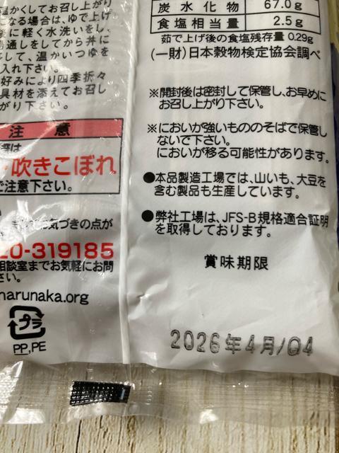 北海道産 マルナカ ごまそば 300g 3袋セット 黒ごま風味 < グルメ/ドリンク  北海道産 マルナカ ごまそば 300g 3袋セット 黒ごま風味 < グルメ/ドリンクの