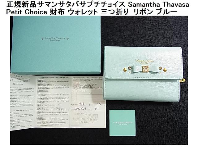 KViT}T^oTv``CX Samantha Thavasa Petit Choice zO܂  { u[ 