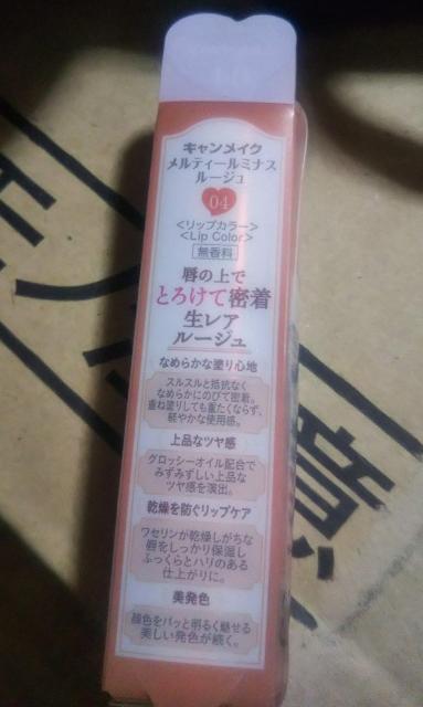 未開封新品 キャンメイク メルティルミナスルージュ04 キャラメルテラコッタ ティントリップ 口紅 CANMAKE 送料無料即決 < ブランド 未開封新品 キャンメイク メルティルミナスルージュ04 キャラメルテラコッタ ティントリップ 口紅 CANMAKE 送料無料即決 < ブランドの
