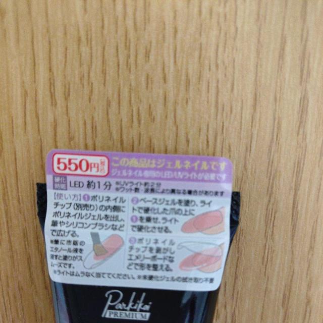 ポリ ネイル ジェル < 香水/コスメ/ネイル  ポリ ネイル ジェル < 香水/コスメ/ネイルの