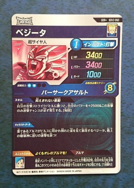 DBSDV 2弾 GDR ベジータ(パラレル仕様) SDV2-050 格安即決 < トレーディングカード  DBSDV 2弾 GDR ベジータ(パラレル仕様) SDV2-050 格安即決 < トレーディングカードの