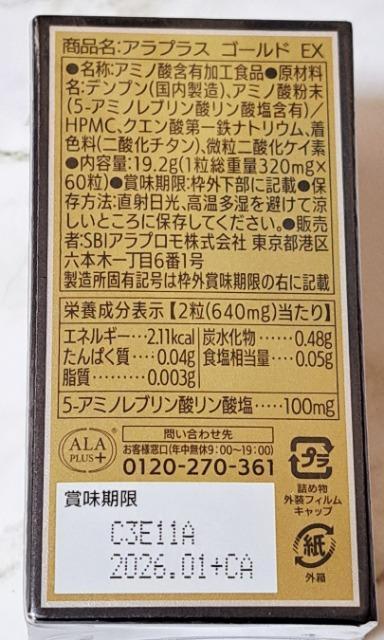 送料込み★未開封アラプラスゴールドEX★5-アミノレブリン酸リン酸塩 < グルメ/ドリンク  送料込み★未開封アラプラスゴールドEX★5-アミノレブリン酸リン酸塩 < グルメ/ドリンクの