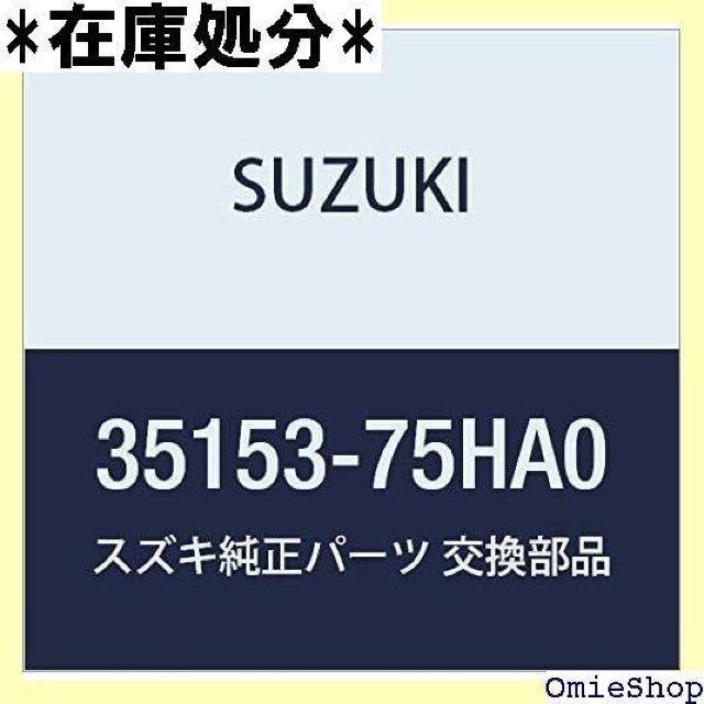 SUZUKI スズキ 純正部品 グロメット フロントフォグランプ アッパ 品番35153-75HA0 1063 < 自動車/バイク SUZUKI スズキ 純正部品 グロメット フロントフォグランプ アッパ 品番35153-75HA0 1063 < 自動車/バイク