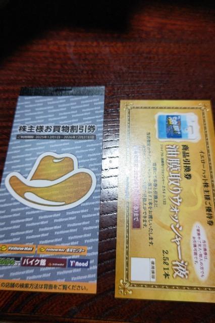 【非売品】イエローハット 株主優待券 3000円 油膜取りウォッシャー液 < チケット/金券 【非売品】イエローハット 株主優待券 3000円 油膜取りウォッシャー液 < チケット/金券の