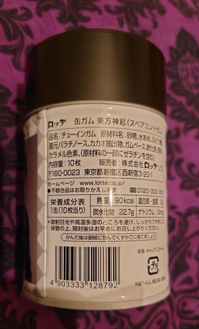 東方神起 缶ガム 空き缶 チャンミン ユノ < タレントグッズ 東方神起 缶ガム 空き缶 チャンミン ユノ < タレントグッズの