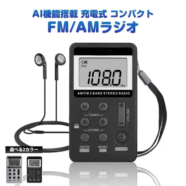 ラジオ 超小型 ポータブル USB充電式 イヤホン付き FM AM ワイドFM 高感度受信 軽量 携帯用 液晶表示 防災用 スマー < インテリア/ライフ ラジオ 超小型 ポータブル USB充電式 イヤホン付き FM AM ワイドFM 高感度受信 軽量 携帯用 液晶表示 防災用 スマー < インテリア/ライフの