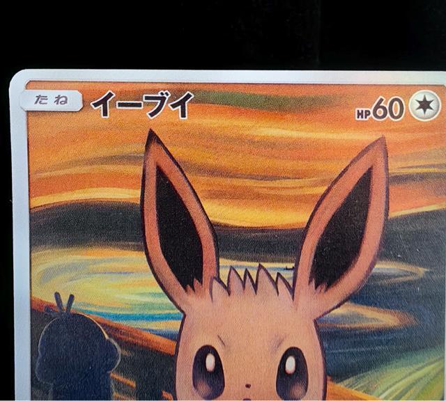 【希少】イーブイ ムンク展 さけび プロモ 287/SM-P ポケモンカード < トレーディングカード 【希少】イーブイ ムンク展 さけび プロモ 287/SM-P ポケモンカード < トレーディングカードの
