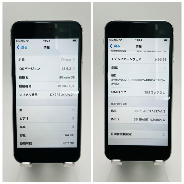 B 82% iPhone SE2 64 GB SIMフリー ホワイト 本体 < 家電/AV B 82% iPhone SE2 64 GB SIMフリー ホワイト 本体 < 家電/AVの