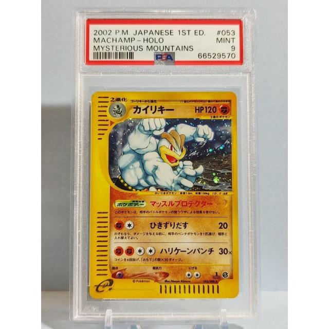 鑑定品 カイリキー PSA9 053 ★ ポケモンカード ポケカ < トレーディングカード 鑑定品 カイリキー PSA9 053 ★ ポケモンカード ポケカ < トレーディングカードの