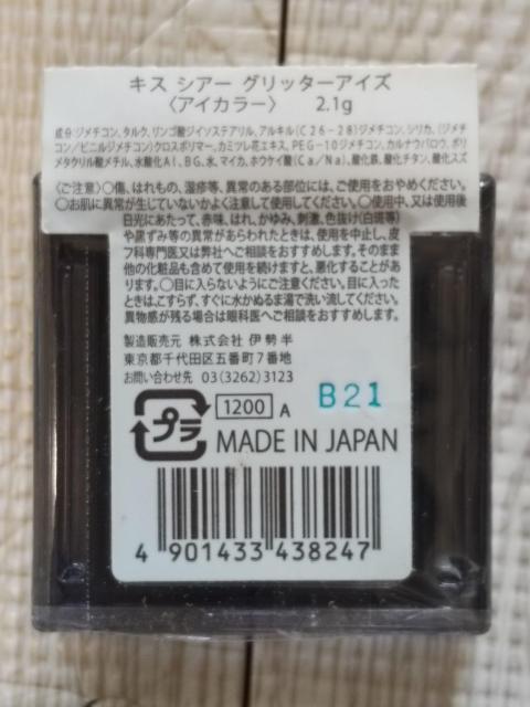 【未使用2点】セザンヌ06 & kiss52 アイシャドウセット/ブラウン&ラメ系 < 香水/コスメ/ネイル 【未使用2点】セザンヌ06 & kiss52 アイシャドウセット/ブラウン&ラメ系 < 香水/コスメ/ネイルの