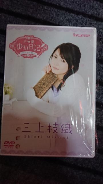 声優ゆめ日記 三上枝織 < タレントグッズ  声優ゆめ日記 三上枝織  < タレントグッズの