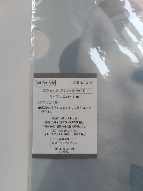 ☆未開封 お父さん犬 クリアファイル ver.4 ソフトバンク < 家電/AV  ☆未開封 お父さん犬 クリアファイル ver.4 ソフトバンク < 家電/AVの