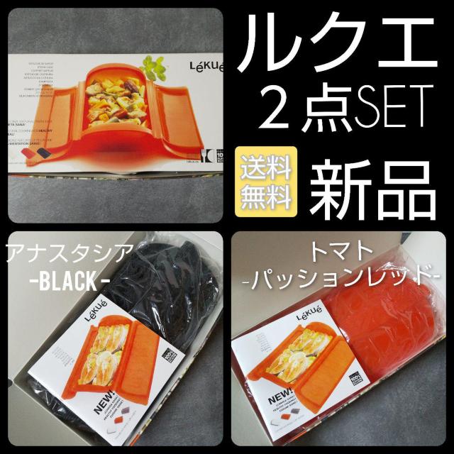 ルクエ★シリコン製スチームケース★2点SET トマト アナスタシ < インテリア/ライフ  ルクエ★シリコン製スチームケース★2点SET トマト アナスタシ  < インテリア/ライフの