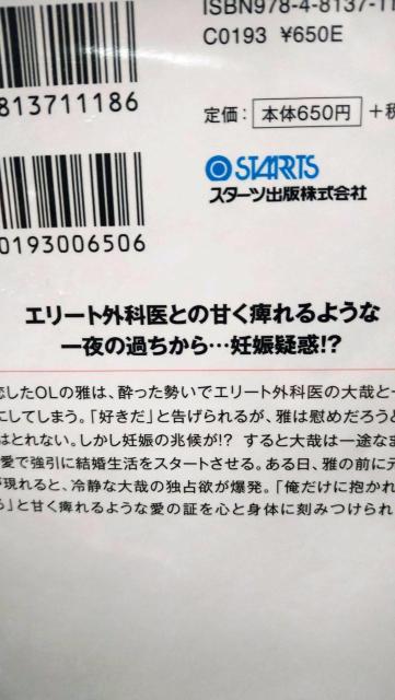 エリート外科医は最愛妻に独占欲を刻みつける★砂原雑音★ベリーズ文庫 < 本/雑誌 エリート外科医は最愛妻に独占欲を刻みつける★砂原雑音★ベリーズ文庫 < 本/雑誌の