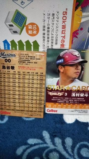 プロ野球チップスセット2022 < トレーディングカード  プロ野球チップスセット2022 < トレーディングカードの