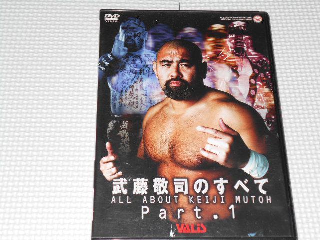 DVD★武藤敬司のすべて PART.1 プロレス★国内正規品 < CD/DVD/ビデオ DVD★武藤敬司のすべて PART.1 プロレス★国内正規品 < CD/DVD/ビデオの