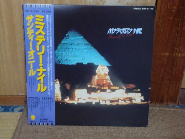 激レア! ミステリー・ナイル / サンディー・オニール 帯付LP < CD/DVD/ビデオ  激レア! ミステリー・ナイル / サンディー・オニール 帯付LP  < CD/DVD/ビデオの