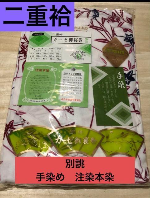 二重袷 おねまき 婦人 別誂 手染め 注染本染 Lくらい < 女性ファッション 二重袷 おねまき 婦人 別誂 手染め 注染本染 Lくらい < 女性ファッションの