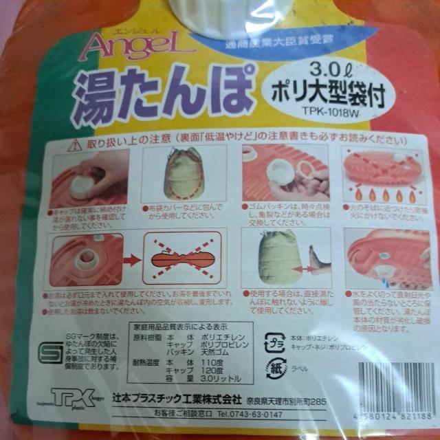 湯たんぽ(袋付き) < 家電/AV  湯たんぽ(袋付き) < 家電/AVの