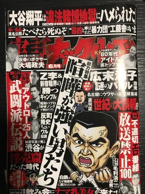 実話・ナックルズ 2024.6 < 本/雑誌  実話・ナックルズ 2024.6  < 本/雑誌の