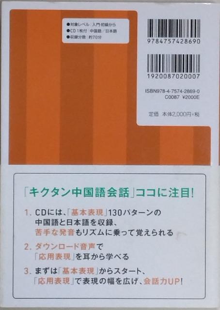 書籍/参考書+CD/匿名取引/モバペイ手数料&送料(ゆうパケット)0円 キクタン中国語会話 入門 < 本/雑誌  書籍/参考書+CD/匿名取引/モバペイ手数料&送料(ゆうパケット)0円 キクタン中国語会話 入門 < 本/雑誌の