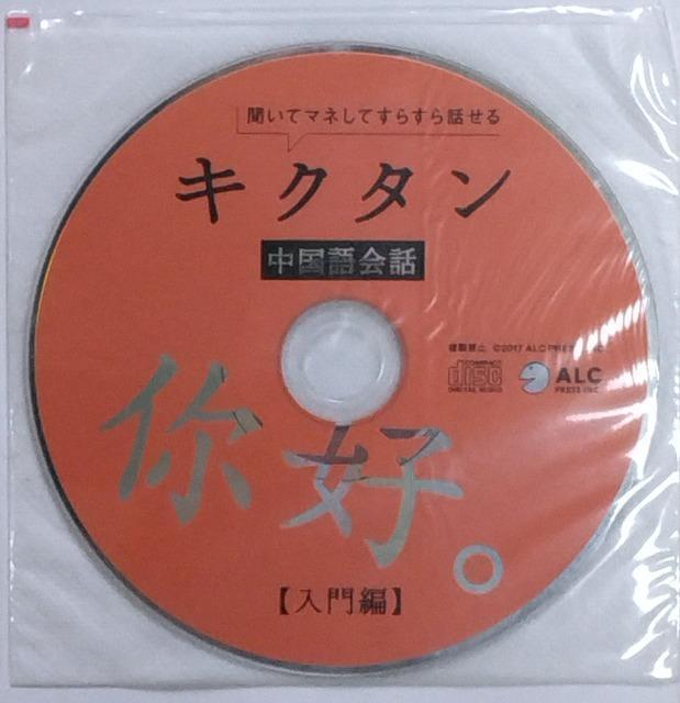 書籍/参考書+CD/匿名取引/モバペイ手数料&送料(ゆうパケット)0円 キクタン中国語会話 入門 < 本/雑誌  書籍/参考書+CD/匿名取引/モバペイ手数料&送料(ゆうパケット)0円 キクタン中国語会話 入門 < 本/雑誌の