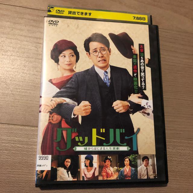 グッドバイ 嘘からはじまる人生喜劇 DVD < CD/DVD/ビデオ  グッドバイ 嘘からはじまる人生喜劇 DVD  < CD/DVD/ビデオの