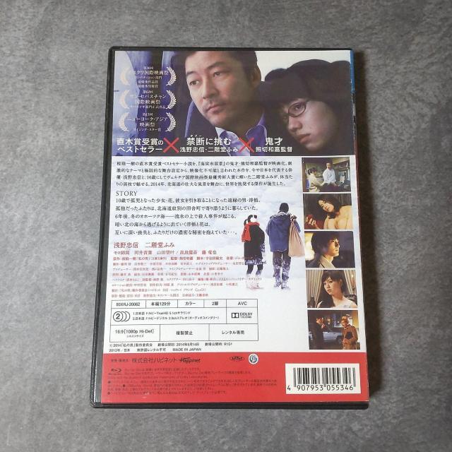 映画Blu-ray『私の男』レンタル落 浅野忠信 二階堂ふみ モロ師岡 河井青葉 < CD/DVD/ビデオ  映画Blu-ray『私の男』レンタル落 浅野忠信 二階堂ふみ モロ師岡 河井青葉 < CD/DVD/ビデオの