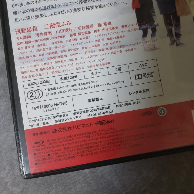 映画Blu-ray『私の男』レンタル落 浅野忠信 二階堂ふみ モロ師岡 河井青葉 < CD/DVD/ビデオ  映画Blu-ray『私の男』レンタル落 浅野忠信 二階堂ふみ モロ師岡 河井青葉 < CD/DVD/ビデオの