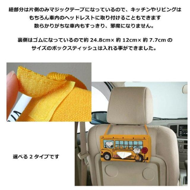 《New》SNOOPY/スヌーピー★ティッシュボックスをかわいく飾れる・ティッシュケース・ピーナッツバス<イエロー> < 自動車/バイク 《New》SNOOPY/スヌーピー★ティッシュボックスをかわいく飾れる・ティッシュケース・ピーナッツバス<イエロー> < 自動車/バイク
