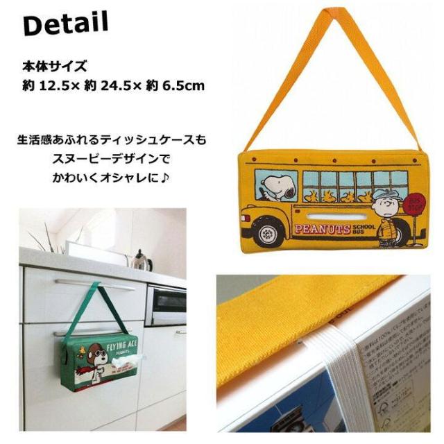 《New》SNOOPY/スヌーピー★ティッシュボックスをかわいく飾れる・ティッシュケース・ピーナッツバス<イエロー> < 自動車/バイク 《New》SNOOPY/スヌーピー★ティッシュボックスをかわいく飾れる・ティッシュケース・ピーナッツバス<イエロー> < 自動車/バイク