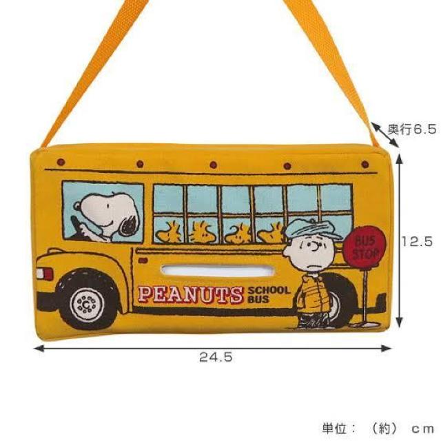 《New》SNOOPY/スヌーピー★ティッシュボックスをかわいく飾れる・ティッシュケース・ピーナッツバス<イエロー> < 自動車/バイク 《New》SNOOPY/スヌーピー★ティッシュボックスをかわいく飾れる・ティッシュケース・ピーナッツバス<イエロー> < 自動車/バイク