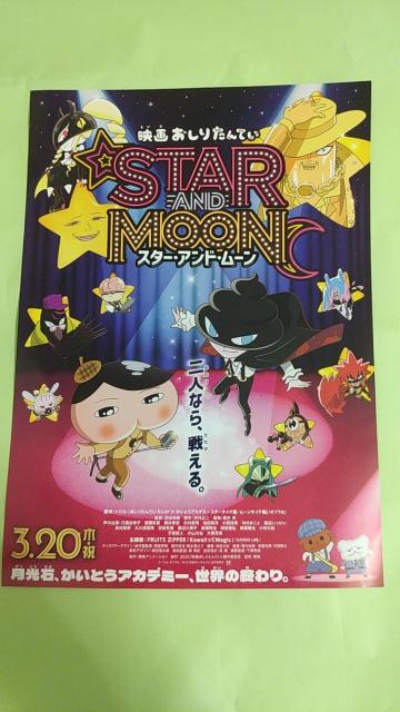 宣伝チラシ 映画おしりたんてい スター・アンド・ムーン < ホビー 宣伝チラシ 映画おしりたんてい スター・アンド・ムーン < ホビーの