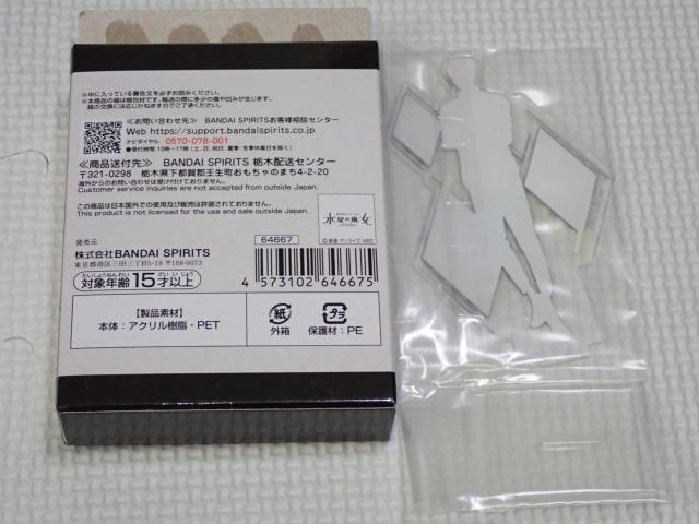 機動戦士ガンダム 水星の魔女 一番くじ vol.3 E賞 < アニメ/コミック/キャラクター  機動戦士ガンダム 水星の魔女 一番くじ vol.3 E賞 < アニメ/コミック/キャラクターの