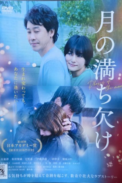 中古DVD 月の満ち欠け < CD/DVD/ビデオ  中古DVD 月の満ち欠け  < CD/DVD/ビデオの