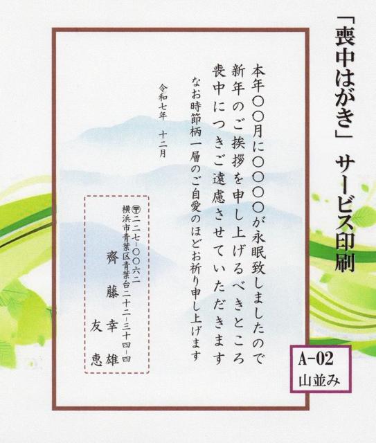 ◎「喪中はがき」サービス印刷/官製はがき・20枚<A-02>/差出人刷り込み・送料無料/文面変更無料/ < インテリア/ライフ  ◎「喪中はがき」サービス印刷/官製はがき・20枚<A-02>/差出人刷り込み・送料無料/文面変更無料/  < インテリア/ライフの