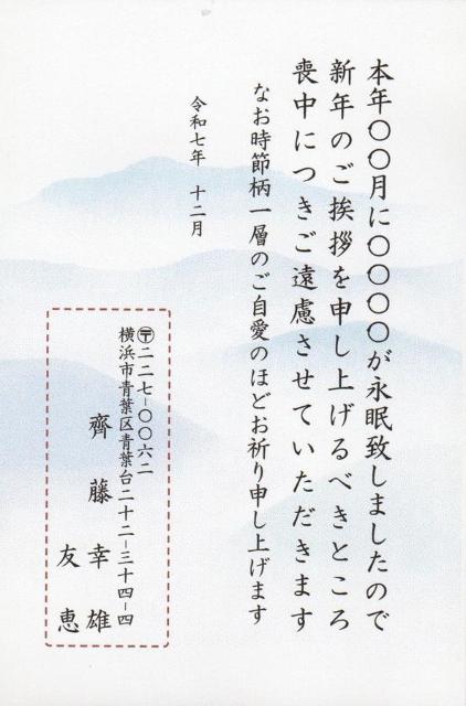 ◎「喪中はがき」サービス印刷/官製はがき・20枚<A-02>/差出人刷り込み・送料無料/文面変更無料/ < インテリア/ライフ  ◎「喪中はがき」サービス印刷/官製はがき・20枚<A-02>/差出人刷り込み・送料無料/文面変更無料/ < インテリア/ライフの
