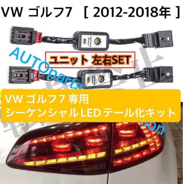 󏭁E VW St7 V[PV LED e[Cg EBJ[ jbg tHNX[Q EBJ[  /oCN