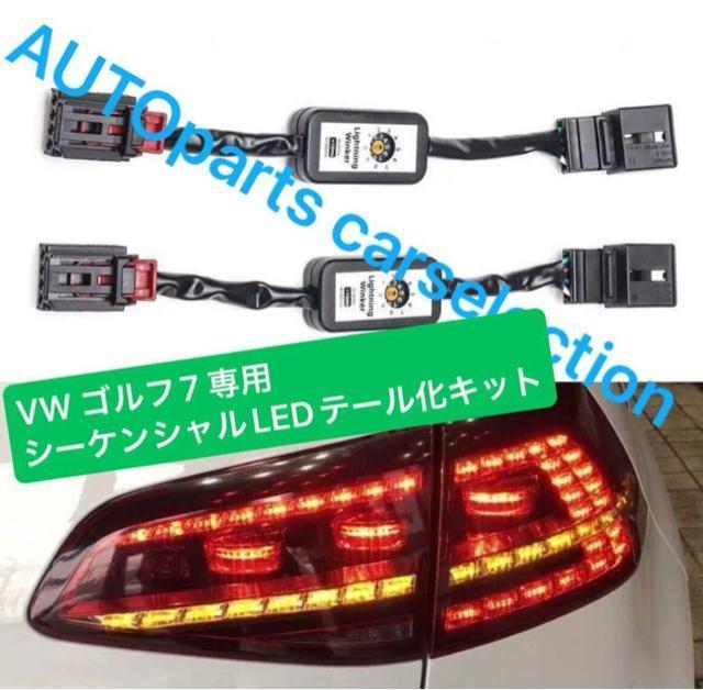 󏭁E VW St7 V[PV LED e[Cg EBJ[ jbg tHNX[Q EBJ[  /oCN