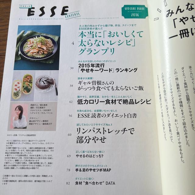 ESSE 2016新年号特別付録 / みんなが気になる!「やせる特集」を一冊にまとめました / 表紙:堀北真希 < 本/雑誌  ESSE 2016新年号特別付録 / みんなが気になる!「やせる特集」を一冊にまとめました / 表紙:堀北真希 < 本/雑誌の