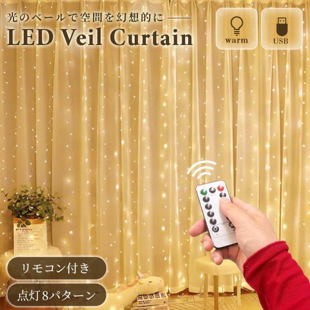 装飾 カーテン装飾 USBプラグ式 LEDライト カーテンライト ウォーム 照明 < インテリア/ライフ 装飾 カーテン装飾 USBプラグ式 LEDライト カーテンライト ウォーム 照明 < インテリア/ライフの