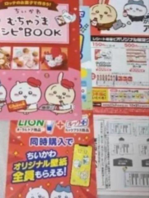 ちいかわ チラシ類 < アニメ/コミック/キャラクター ちいかわ チラシ類 < アニメ/コミック/キャラクターの